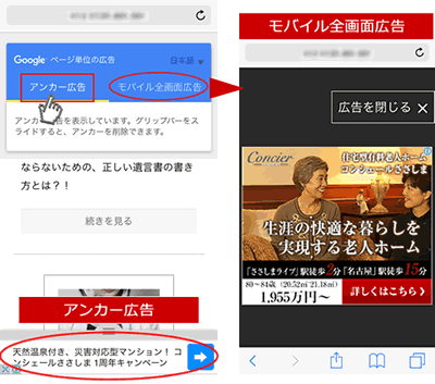 GoogleAdSense「ページ単位の広告」のテスト方法